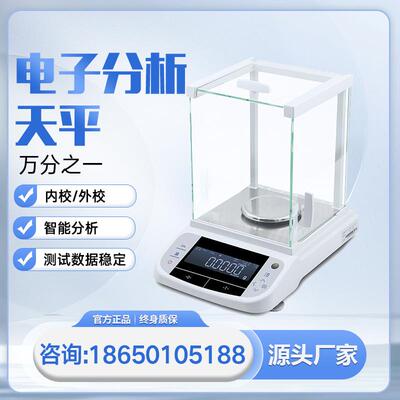 电子分析天平0.1mg经济款实验室万分之一天平万分之一精密电子秤