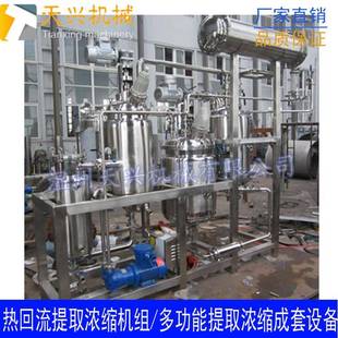 制造中药提取浓缩机组多功能提取浓缩机组精油提取机组