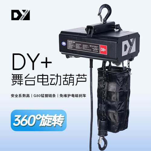 CE认证1吨电动链条式舞台起重机DY鼎友葫芦双刹车500kg起重机