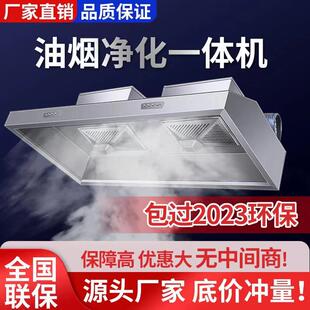 油烟净化器一体机商用饭店食堂厨房抽油烟机餐饮低空排放环保烟罩