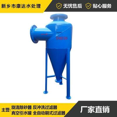 旋流除砂器井水除砂旋流除砂器柱型旋流除砂器旋流除污器