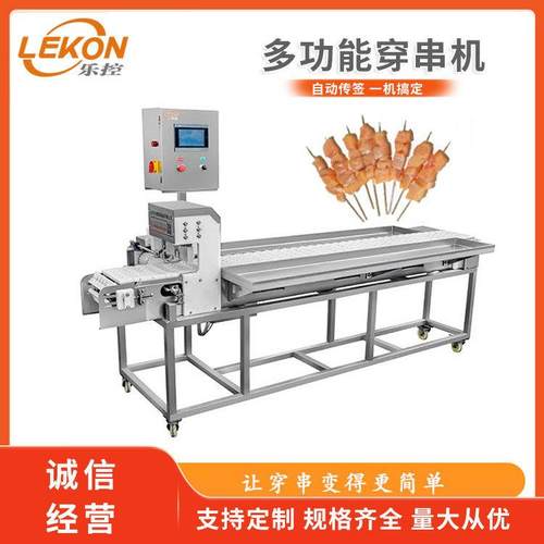 多功能川香鸡柳鱼柳穿串机全自动里脊肉串穿串机器用途广泛