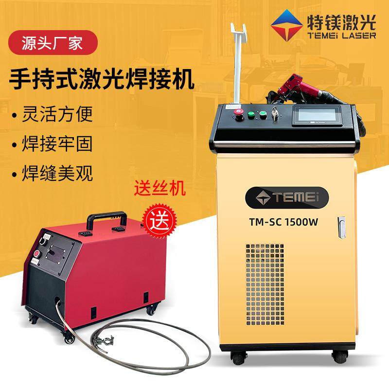 深圳厂家供应1000W家电货架不锈钢门窗光纤手持式激光焊接机