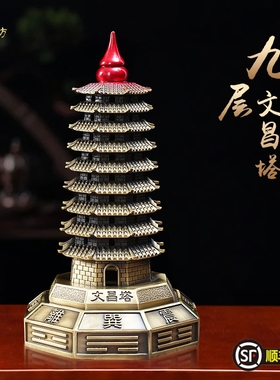 全铜文昌塔摆件九层客厅书房办公室书桌工艺品黄铜制.品9层装饰