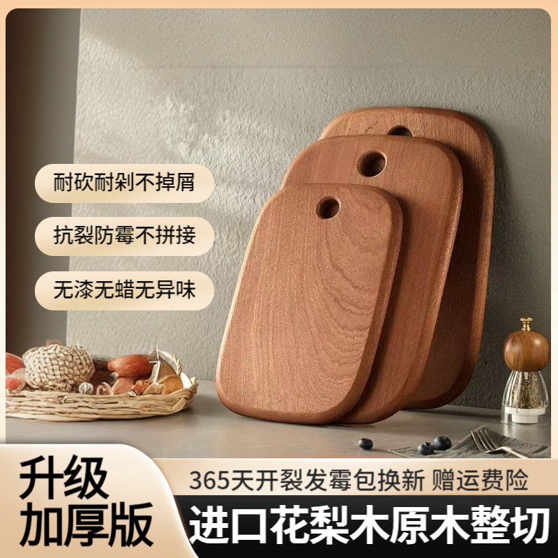 花梨木实木菜板砧板水果蔬菜厨房用品辅食板zrc抗菌防霉升级加厚