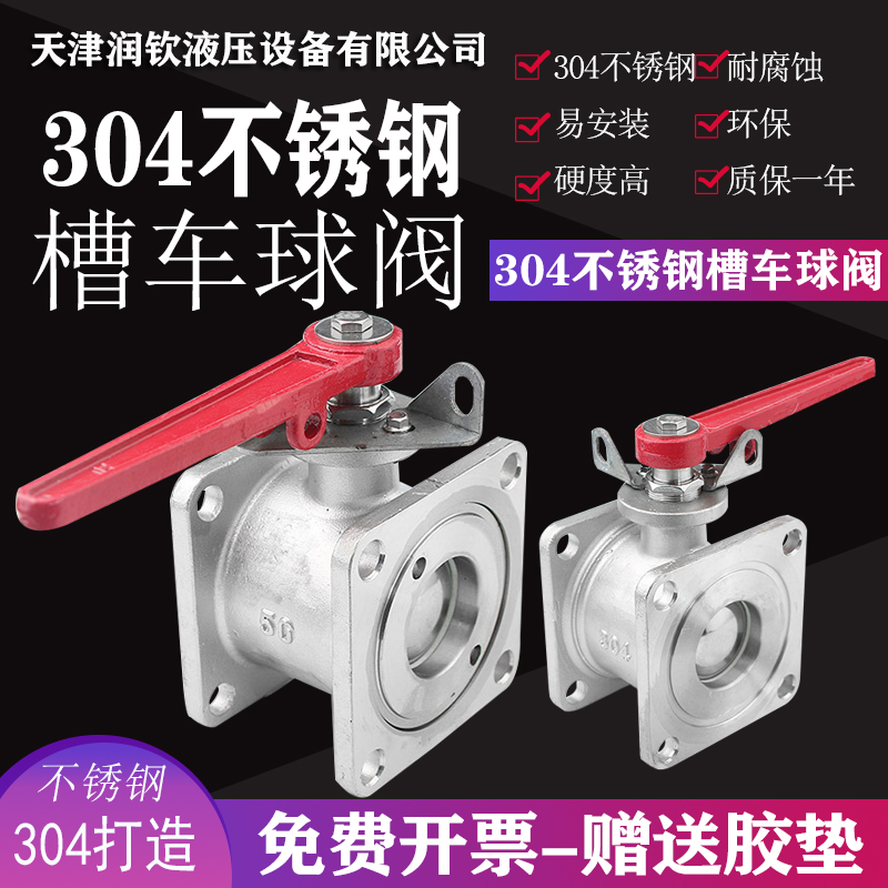 304不锈c钢槽车球阀洒水车油罐车球阀方形法兰球阀圆球阀DN50 DN8