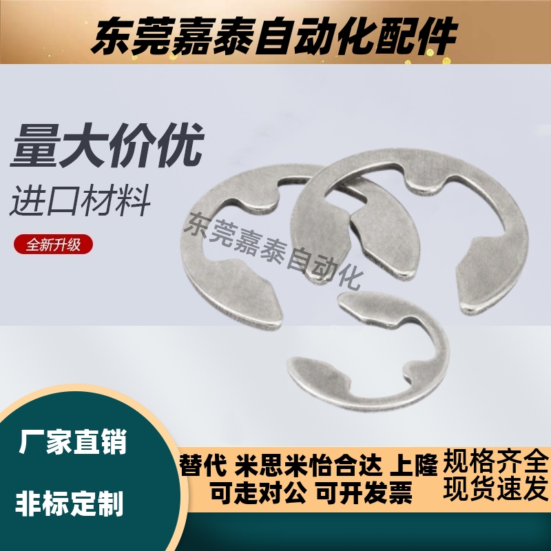 E型扣环 不锈钢f卡簧Cj-NETWS10NETW1.2/1.5/2/2.5/3/4/5/6/7/8替