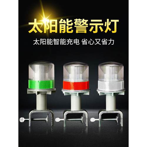 太阳能智能充电夜间爆闪警示灯路障灯道路安全警示太阳能警示灯
