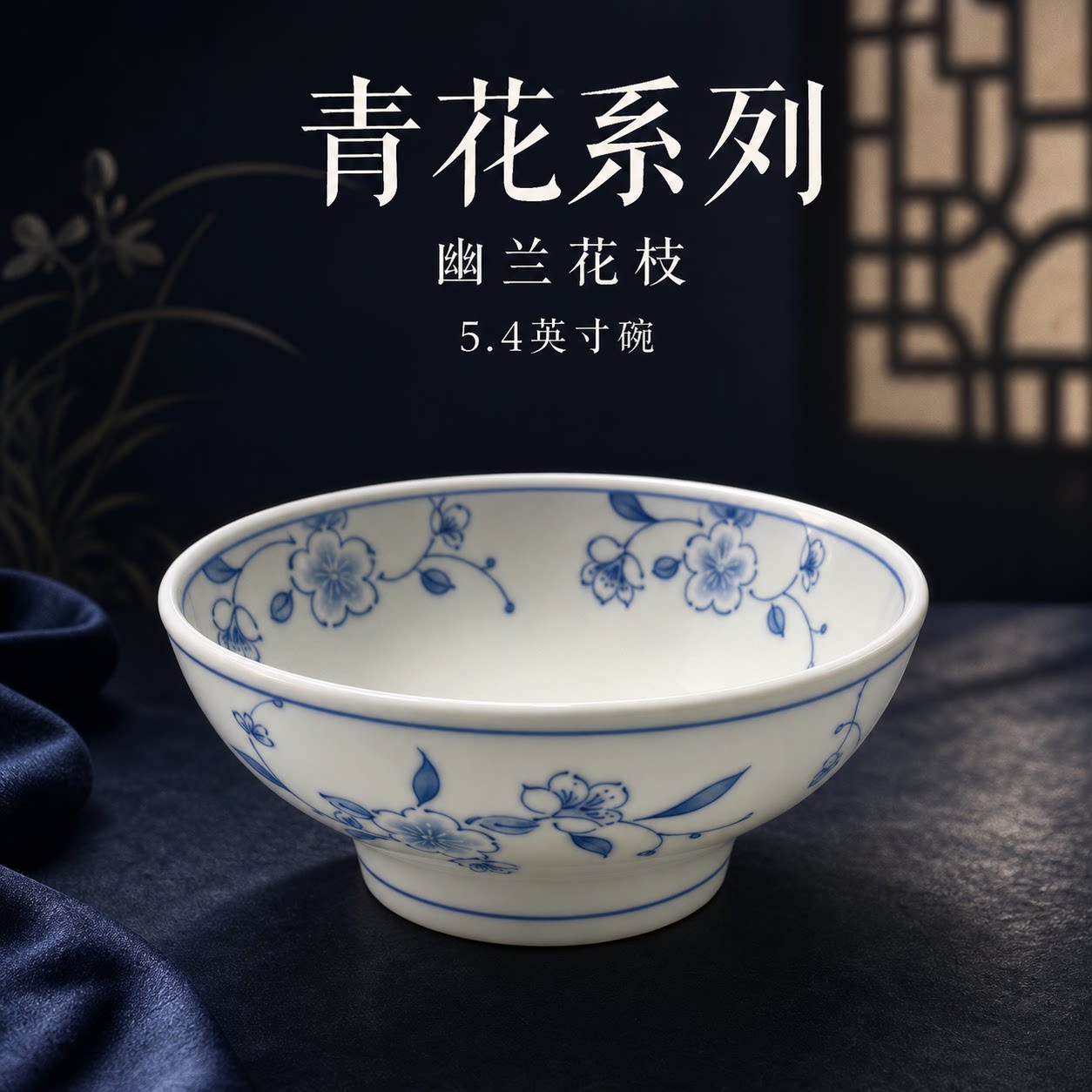 新骨瓷釉下彩青花中式家用饭碗