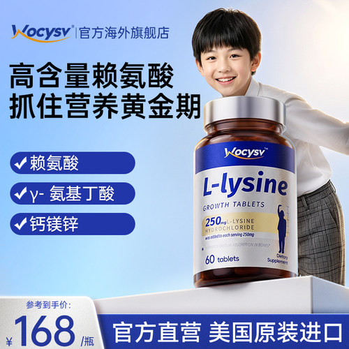 Wocysv赖氨酸钙镁锌片少儿青少年成长y氨基丁酸官方正品旗舰店