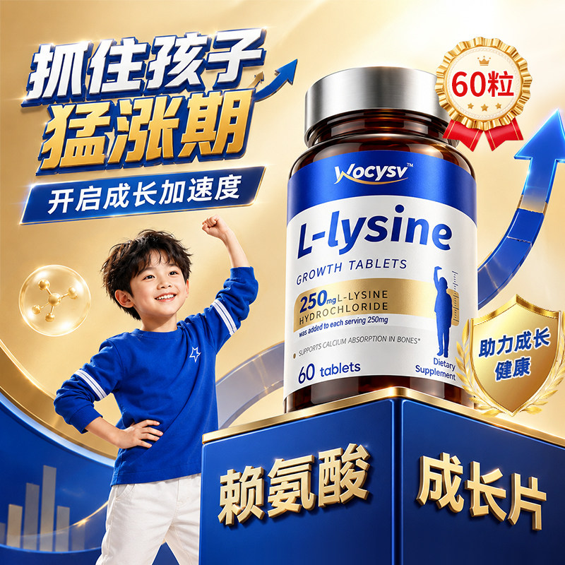 Wocysv赖氨酸少儿氨基丁酸青少年学生儿童钙镁锌美国进口旗舰店