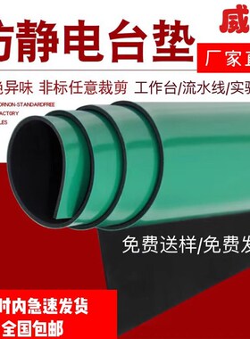 静电皮防静电台垫环保定制加厚耐高温专用工作台垫防静电绿色胶皮