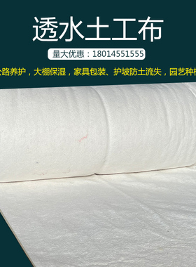 土工布工程布白色不织布滤渗水公路养护保湿毯桥梁护坡混凝土养护