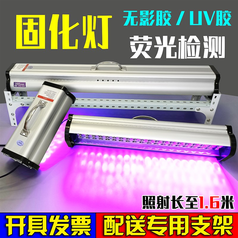 紫外线UV固化灯大功率UV胶无影胶树脂油墨印刷玻璃亚克力粘接挂钩