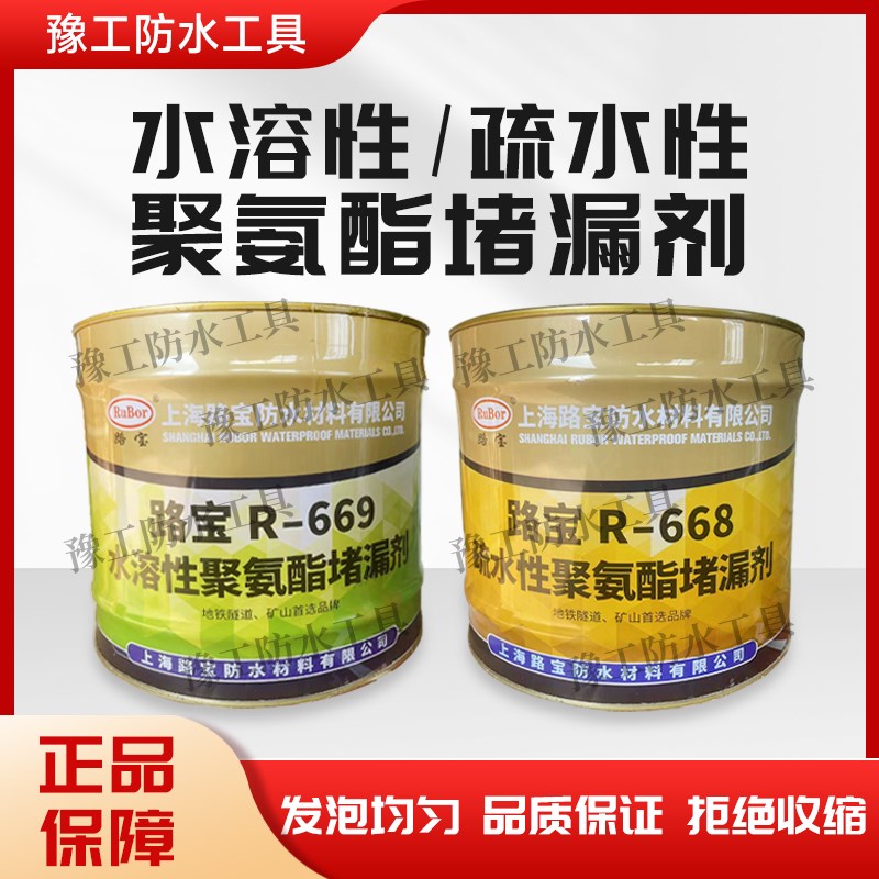 /IP-11聚氨酯水性灌浆料水溶性堵漏剂毛重10KG注浆材料