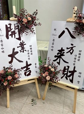 开业大吉kt板白色系定制迎宾牌气氛布置店铺店庆活动场景展示牌