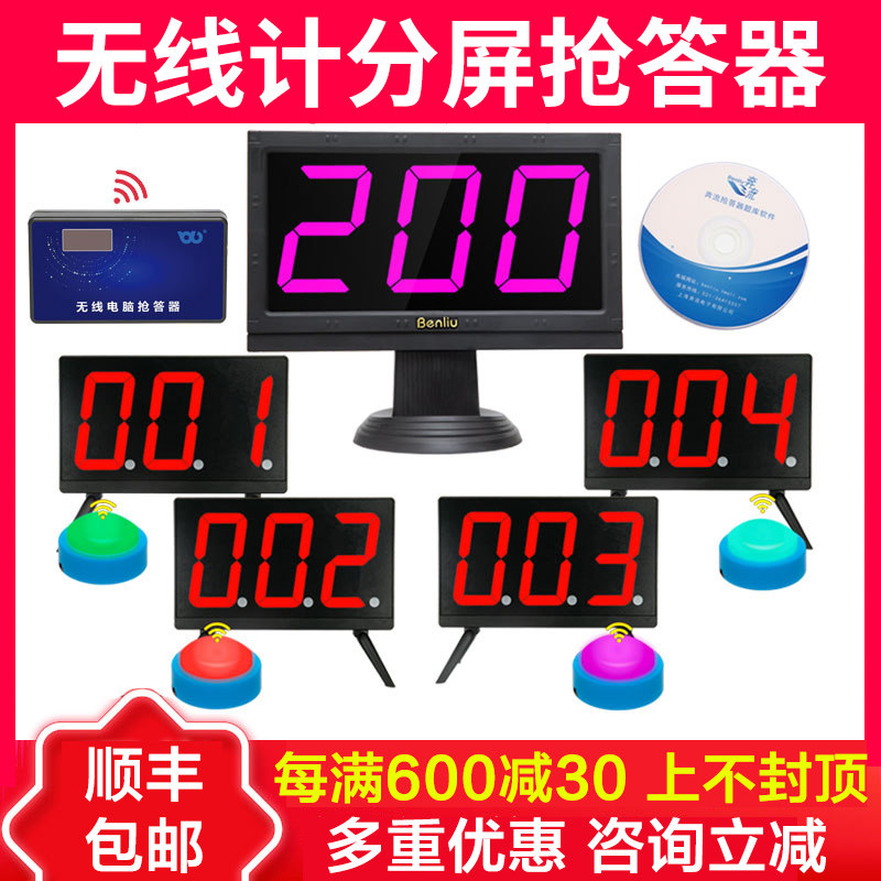 知识竞赛无线抢答器 学生竞赛连接电脑软件记分4组6组8组10组12组