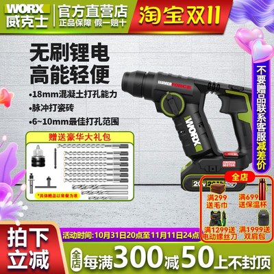 威克士工业电锤WU380S锂电轻型多功能充电电钻冲击钻20V电动工具