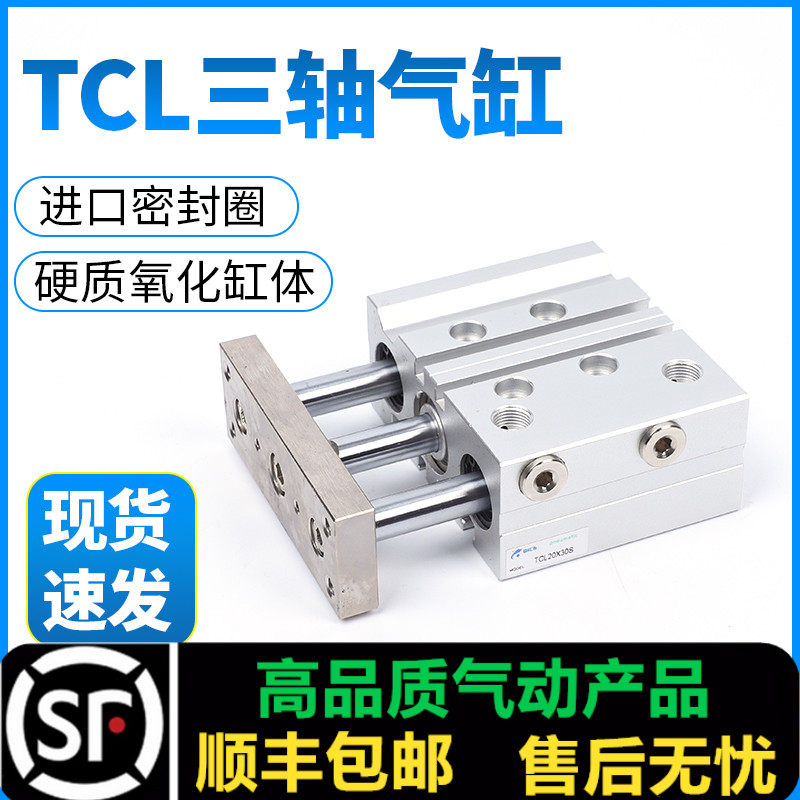 带导杆三轴气缸TCM12/16/20/25-10*20x25X30x40x50X60X75X80X100S