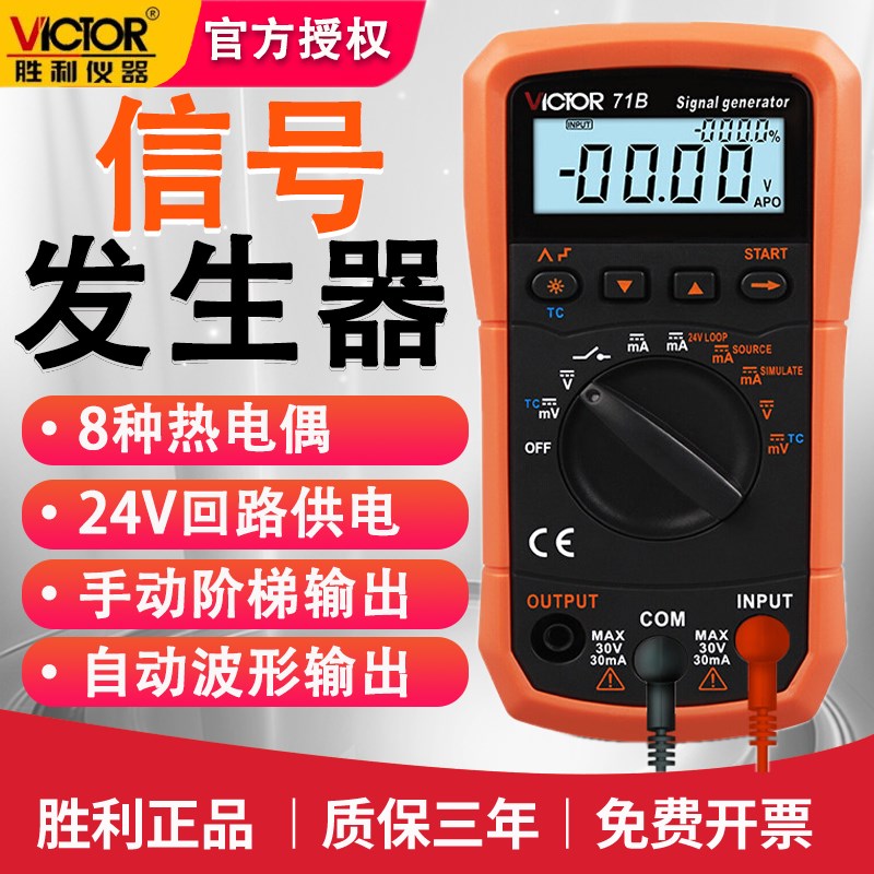 胜利VC71B模拟变送器过程仪表电压电流信号发生器校验仪
