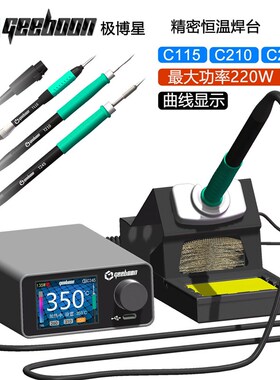 C245C210C115T12恒温曲线焊台极博星GEEBOON维修电烙铁超203/936