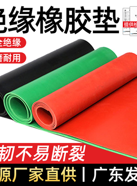 橡胶板绝缘胶垫配电房耐高压10kv红色绿色黑色阻燃防水彩色绝缘垫