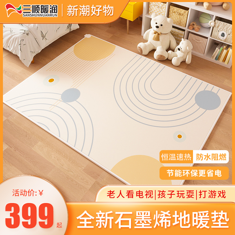 三顺暖润2024年新款卡通碳晶地暖垫电热地垫加热地毯地热垫石墨烯