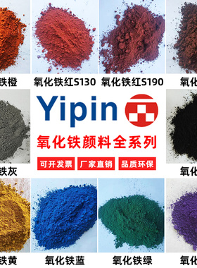 氧化铁颜料水泥调色添加剂氧化铁红粉紫蓝灰橙黑粉氧化铁黄绿色粉