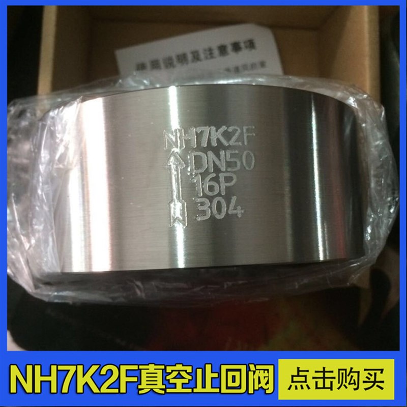 NH7K2F真空泵管道304不锈钢对夹式真空止回阀单向逆止阀DN15-350