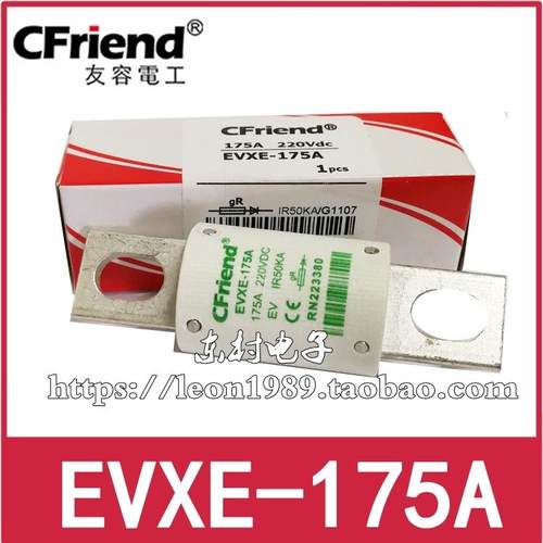 Cfriend友容保险丝 EVXE-175A-150A-125A 220Vdc EVXE-175A-200A
