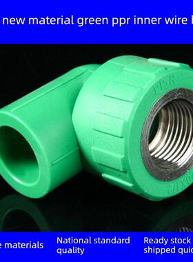 绿色PPR铜内丝弯头4分6分1寸内牙弯头 20 25 32水管弯 绿色管件
