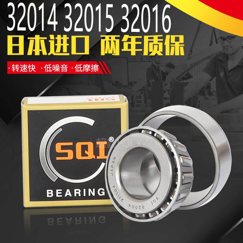 日本进口SQI圆锥滚子压力轴承 32014 32015 32016 32017 32018