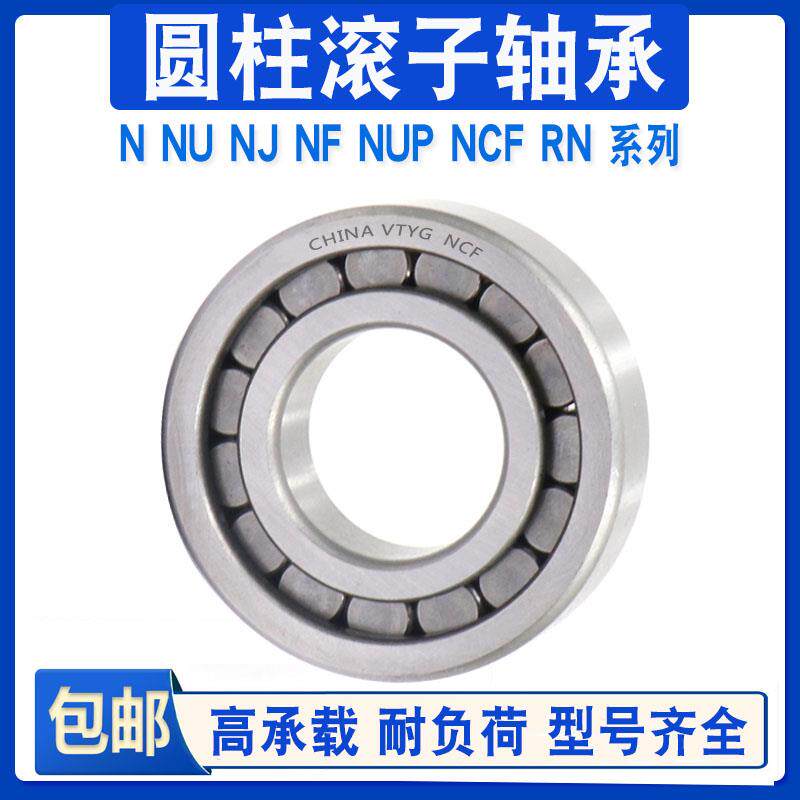 VTYG圆柱滚子满滚子轴承NCF305 306 307 308 309 310 311 312V EV