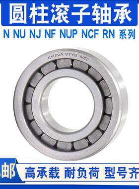 VTYG圆柱滚子满滚子轴承NCF305 306 307 308 309 310 311 312V EV