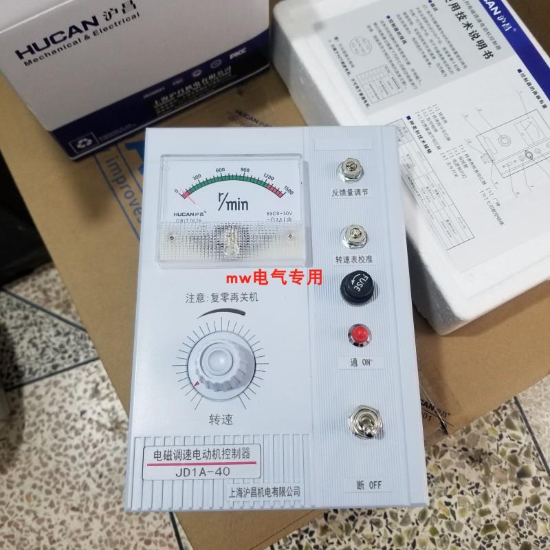 JD1A-40电磁调速器YCT交流电动机励磁控制器220V上海沪昌JD1A-90