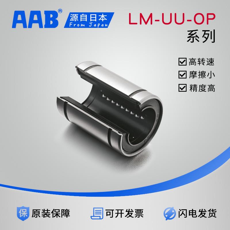 开口直线轴承线型轴承LM10/12/16/20/25/30/35/40UUOP经济型