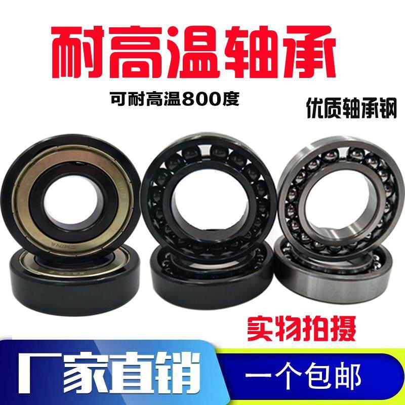 满珠耐高温轴承 624 625 626 627 628 629 ZZ