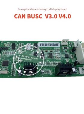 广日电梯外呼显示板CAN BUSC V3.0 V4.0 MAX-E电梯外招数显板