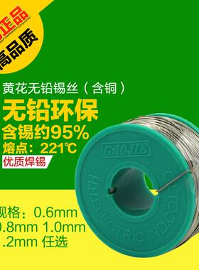 黄花环保无铅锡丝SC/SA/SAC-200克无铅焊锡丝0.6/0.8/1.0/1.2可选