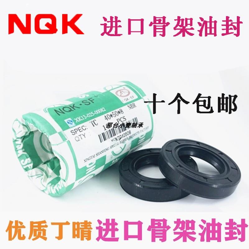 NQK进口骨架油封 密封 TC型21*32 33 35 36 37 40 45*5 6 7 10