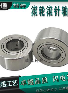 高端支撑滚轮 NUTR35X NUTR40X NUTR45X NUTR50X滚针满装滚子轴承