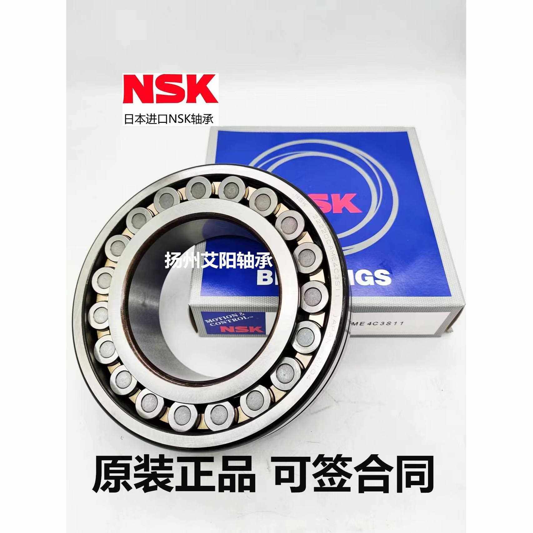 正宗日本NSK调心滚子轴承24122 CAME4S11 CAME4C3S11 110*180*69