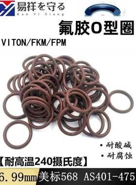 美国标准As401-475线径6.99氟橡胶o型圈黑色棕色绿色o型圈Fpm橡胶