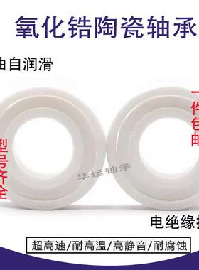 氧化锆陶瓷轴承MR105 115 623 693 683 74CE渔轮小黄轮水滴轮专用