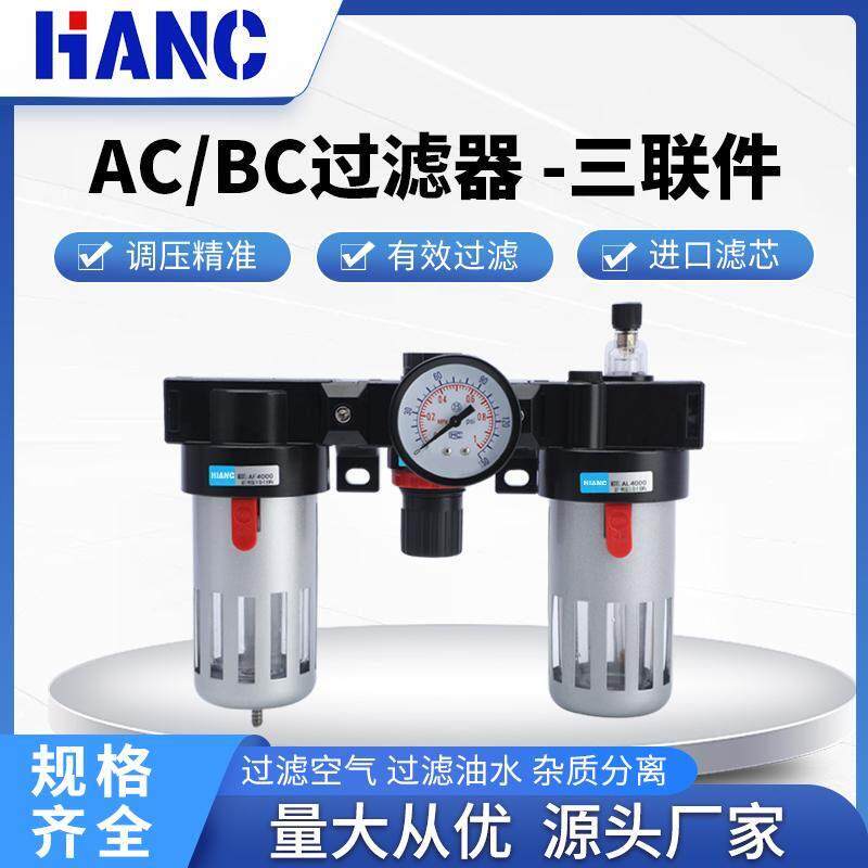 气动气源处理器AC2000气动三联件AF2000+BC2000+AL2000油水分离器