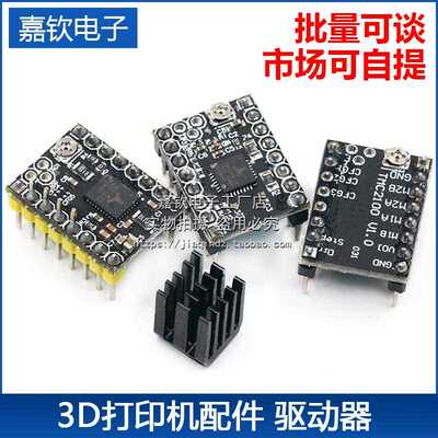 3D打印机配件TMC2100TMC2208TMC2130步进电机超静音驱动器256细分