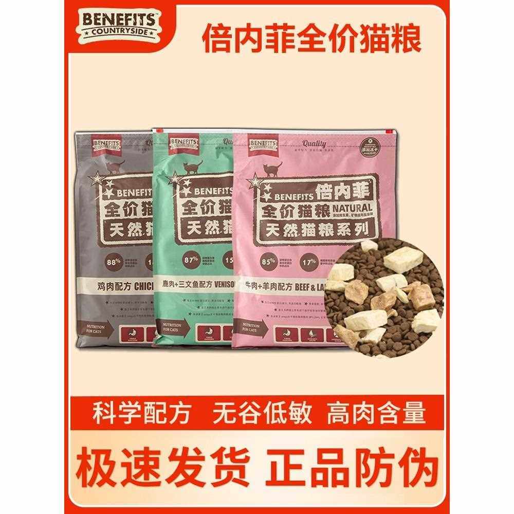 倍内菲猫粮无谷生鲜鸡肉冻干红肉三文鱼增肥发腮粮全价1.8kg6.8kg
