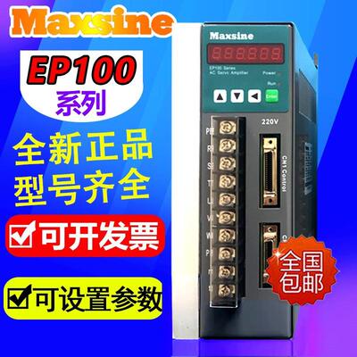Maxsine武汉迈信驱动器伺服EP100B-3A/2A数控车床麦信伺服驱动器