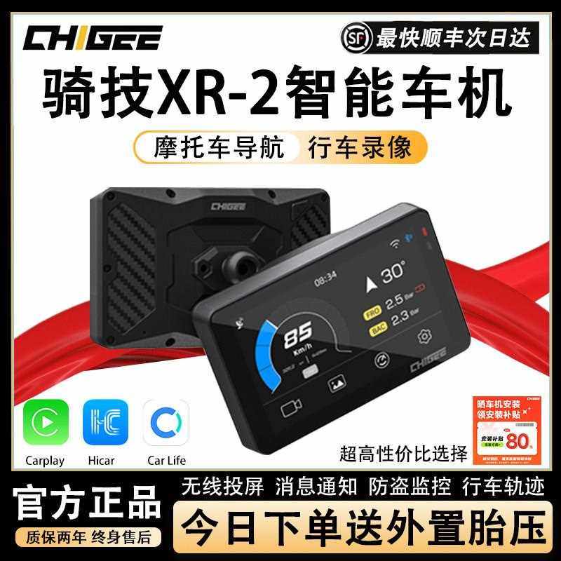 CHIGEE骑技XR-2机车智能车机 导航行车记录前后双镜头 CarPlay