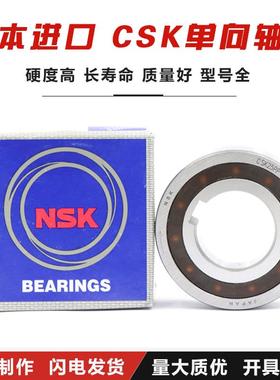 日本进口单向轴承CSK6002 6003 6004 6005 6006 6007 6008 6205PP
